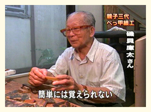 初代　(故)磯貝　庫太